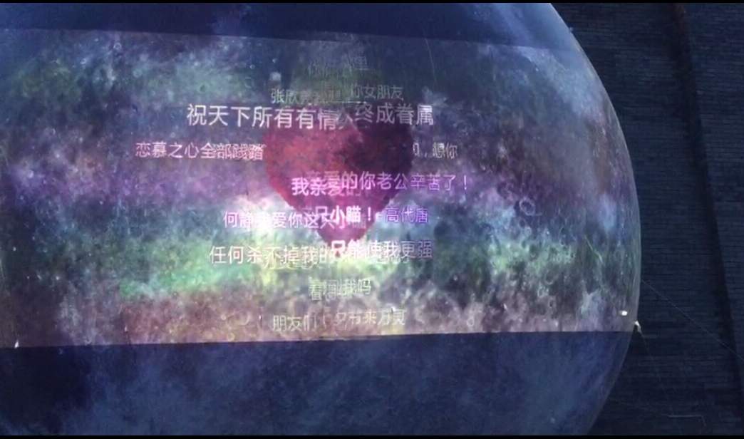 荣昌万灵古镇七夕超级月亮互动平台展示效果